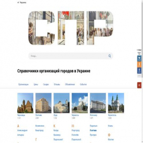Скриншот главной страницы сайта ua.spravinfo.com