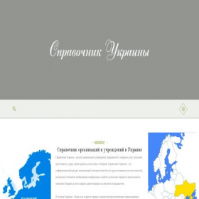 Скриншот главной страницы сайта ua.usite.pro
