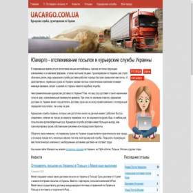 Скриншот главной страницы сайта uacargo.com.ua
