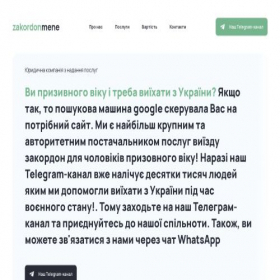 Скриншот главной страницы сайта uacordon.com