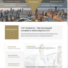 Скриншот главной страницы сайта uaeconsultancies.com