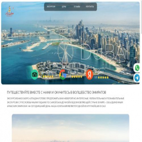 Скриншот главной страницы сайта uaeexcursions.ru