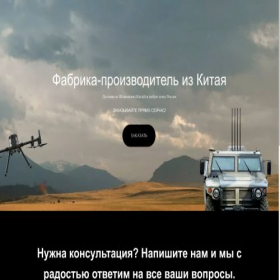 Скриншот главной страницы сайта uavjammer.ru