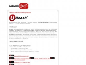 Скриншот главной страницы сайта ubcash.ru