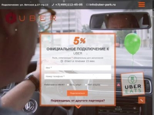 Скриншот главной страницы сайта uber-park.ru
