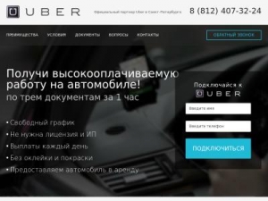 Скриншот главной страницы сайта uberjob.ru