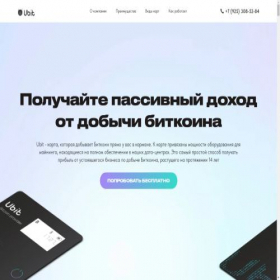 Скриншот главной страницы сайта ubit.cards