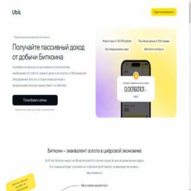 Скриншот главной страницы сайта ubitcard.app