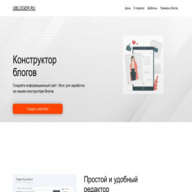 Скриншот главной страницы сайта ubloger.moderntobiz.ru