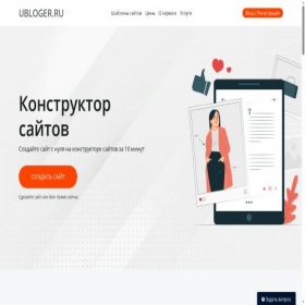 Скриншот главной страницы сайта ubloger.ru