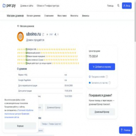 Скриншот главной страницы сайта uboino.ru