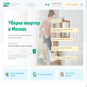 Скриншот главной страницы сайта uborka-kvartir.su