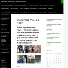 Скриншот главной страницы сайта uborka-lider74.ru