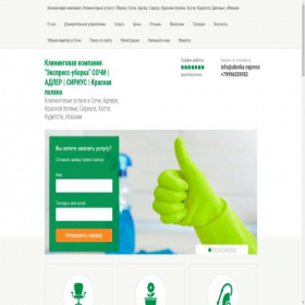 Скриншот главной страницы сайта uborka.express