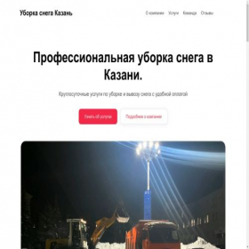 Скриншот главной страницы сайта uborkasnega2024.ru