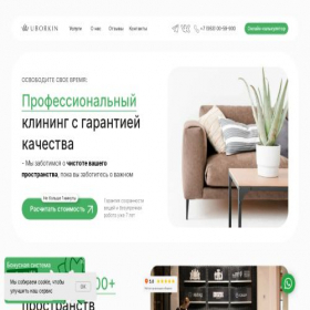 Скриншот главной страницы сайта uborkin.site