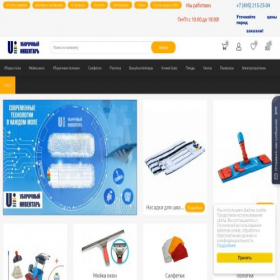 Скриншот главной страницы сайта uborochnyi-inventar.ru
