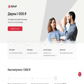 Скриншот главной страницы сайта ubrr-card.ru
