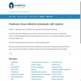 Скриншот главной страницы сайта ucabinet.ru