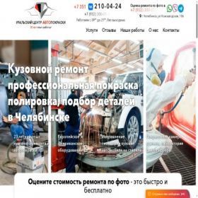 Скриншот главной страницы сайта ucap74.ru