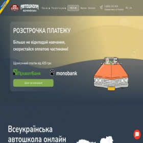 Скриншот главной страницы сайта ucavtoshkola.com.ua