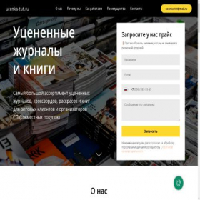 Скриншот главной страницы сайта ucenka-tut.ru