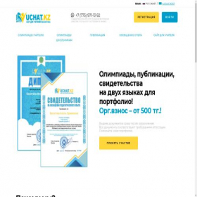 Скриншот главной страницы сайта uchat.kz