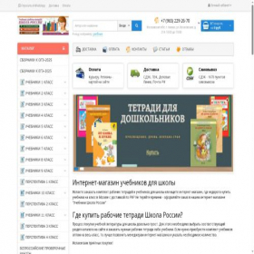 Скриншот главной страницы сайта uchebnikishkolarossii.ru