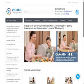 Скриншот главной страницы сайта uchebnoe-oborudovanie.com