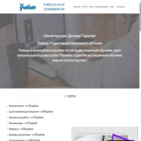 Скриншот главной страницы сайта uchebnoe.ru
