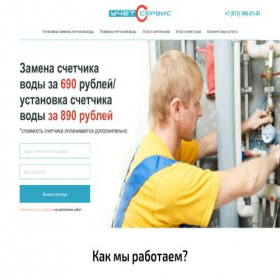 Скриншот главной страницы сайта uchet-servis.ru
