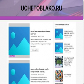 Скриншот главной страницы сайта uchetoblako.ru