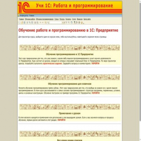 Скриншот главной страницы сайта uchi1c.ru