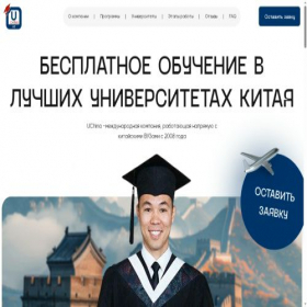Скриншот главной страницы сайта uchina.kz