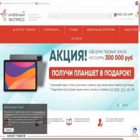 Скриншот главной страницы сайта uchinteractiv.ru
