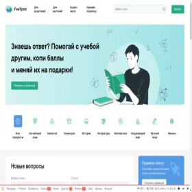 Скриншот главной страницы сайта uchiurok.com