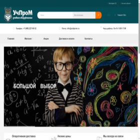 Скриншот главной страницы сайта uchprom.ru