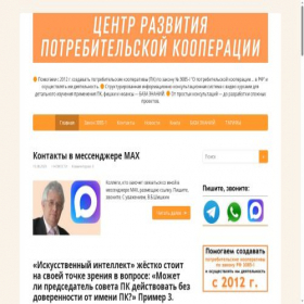 Скриншот главной страницы сайта ucpotrebkoop.ru