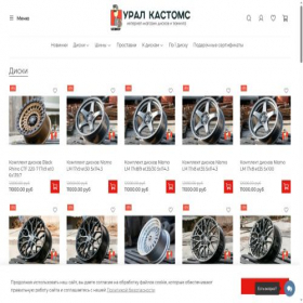Скриншот главной страницы сайта ucshop.ru