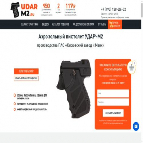 Скриншот главной страницы сайта udar-m2.ru