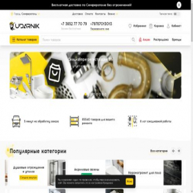 Скриншот главной страницы сайта udarnik.com.ru