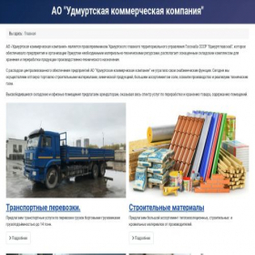 Скриншот главной страницы сайта udmkk.ru