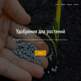 Скриншот главной страницы сайта udobrenia-sad.ru