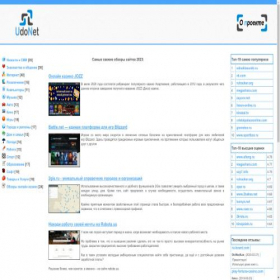 Скриншот главной страницы сайта udonet.com.ua