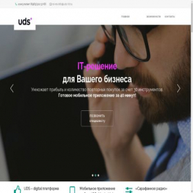 Скриншот главной страницы сайта uds-hit.ru