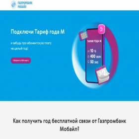 Скриншот главной страницы сайта uds.gpbmobile.ru