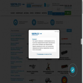 Скриншот главной страницы сайта ufa.12x70.ru
