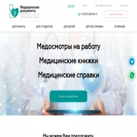 Скриншот главной страницы сайта ufa.medik-help.com