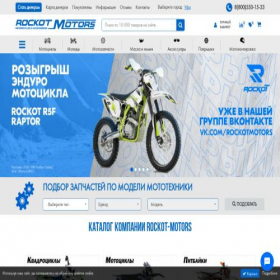 Скриншот главной страницы сайта ufa.rockot-motors.ru
