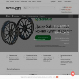 Скриншот главной страницы сайта ufa.sakura-wheels.ru